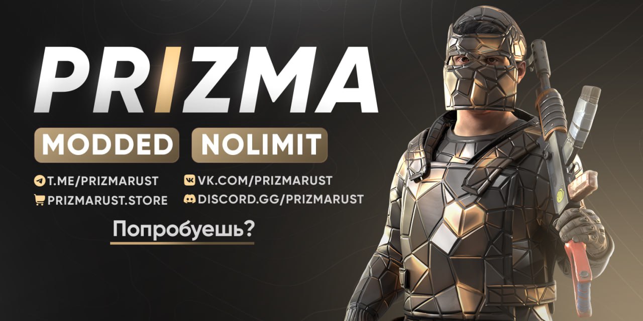 Prizma Rust - Venus [x2, nolimit]